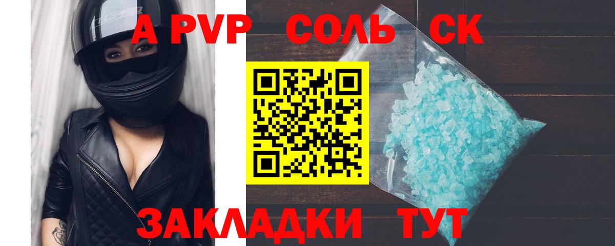 А ПВП Crystall Нижневартовск