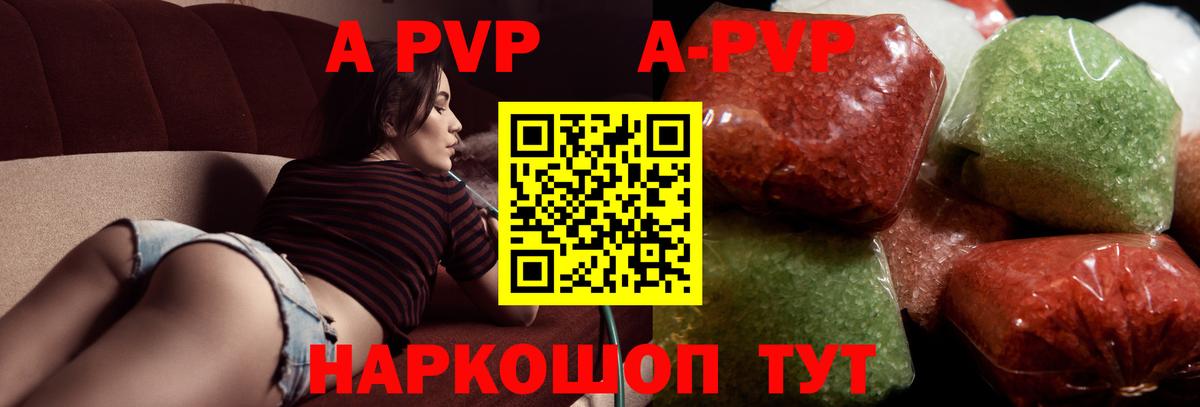 A PVP Crystall  A PVP мука  Вход с VPN  Нижневартовск 