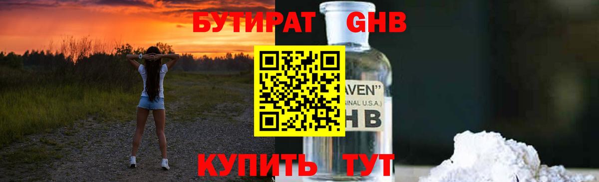 Нижневартовск  БУТИРАТ оксибутират  БУТИРАТ  Вход с VPN 