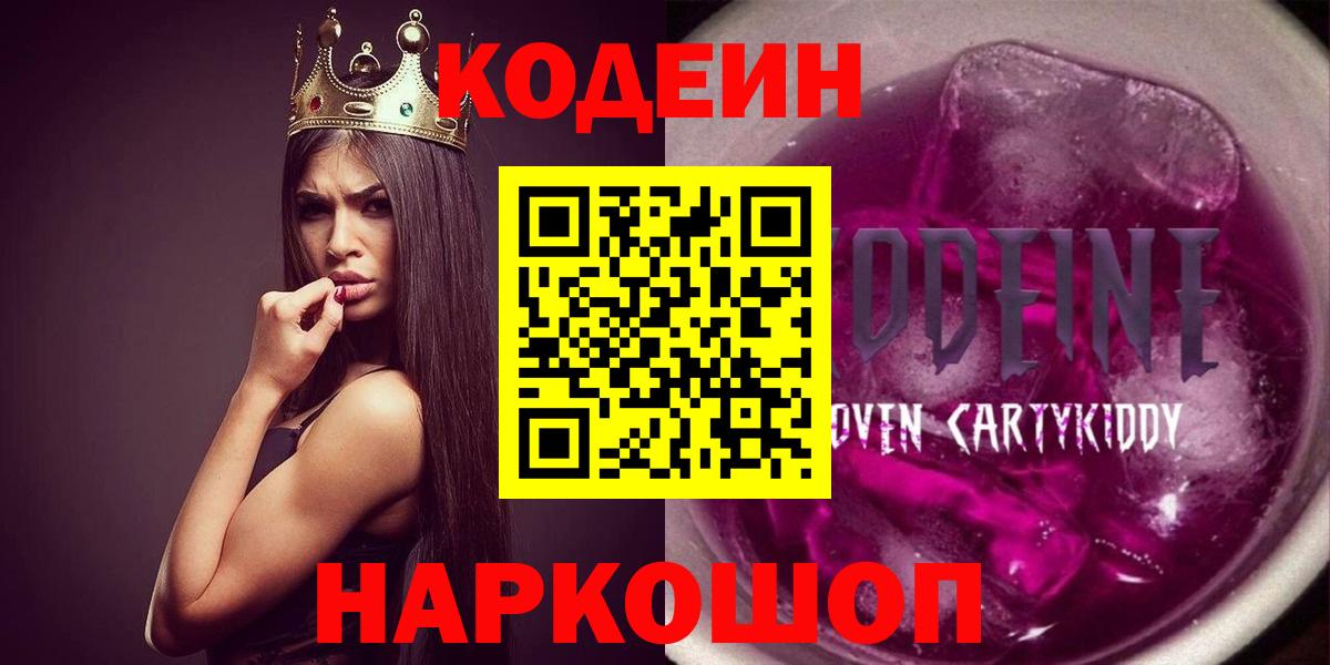 Кодеин Purple Drank Нижневартовск