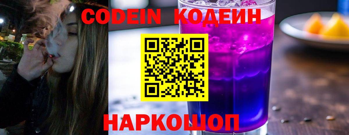 Codein Purple Drank  Вход с VPN  Codein напиток Lean (лин)  Нижневартовск 